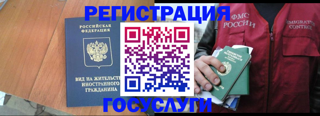 временная регистрация для школы в Радужном