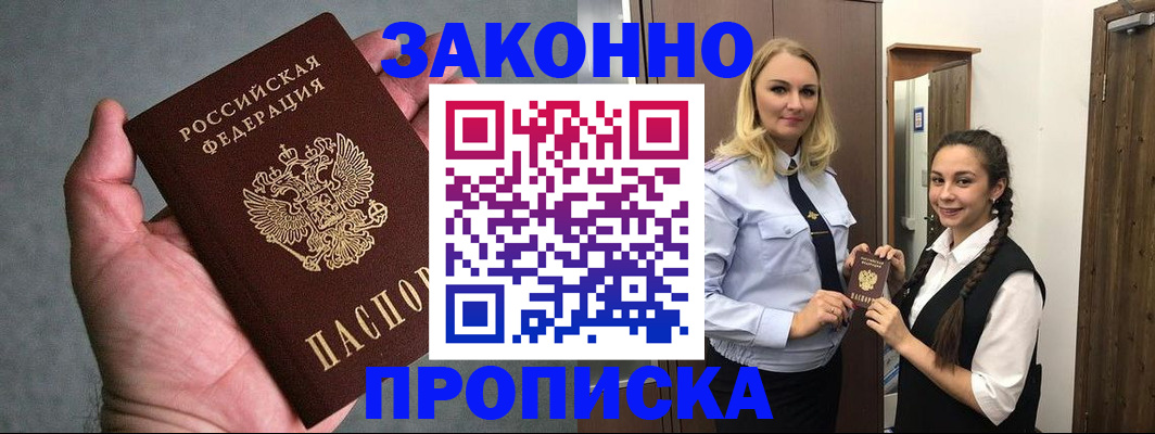 прописка гарантия в Радужном